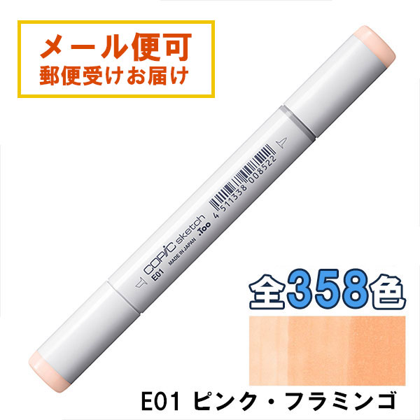 楽天市場】コピックスケッチ E01 1本 単品 ピンク・フラミンゴ Pink
