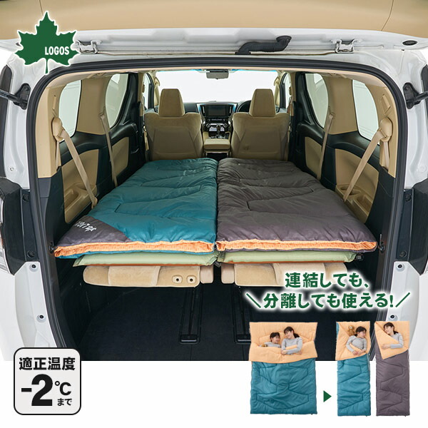 楽天市場】寝袋 ロゴス ミニバンぴったり寝袋 -2 BD #72600241 車中泊