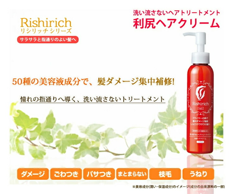 楽天市場】【今だけ P10倍】利尻ヘアクリーム 150ml 3本セット