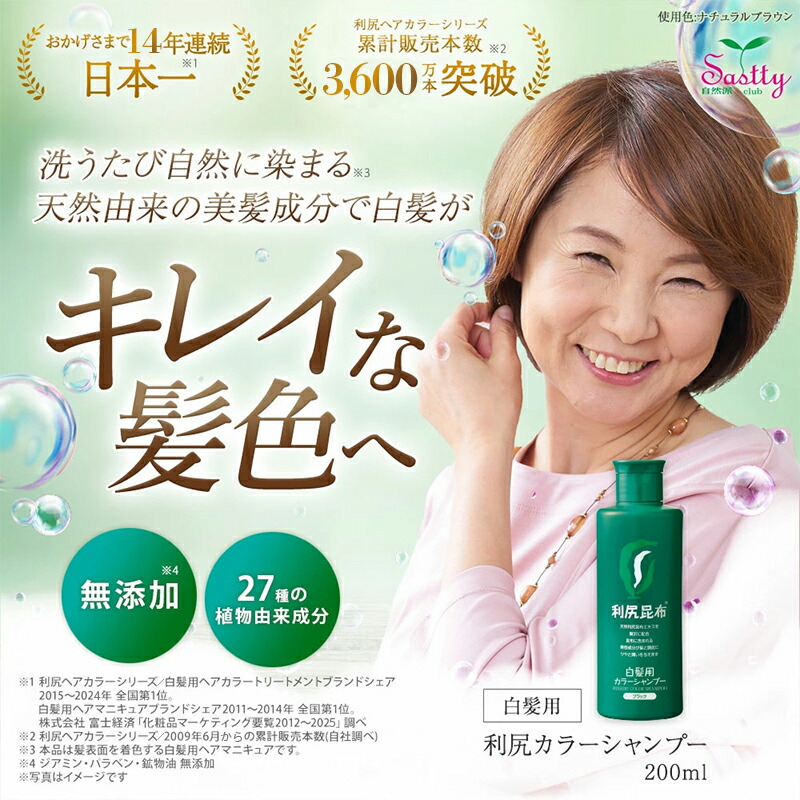 楽天市場】白髪用 利尻カラーシャンプー 200ml / ヘアカラー 利尻昆布