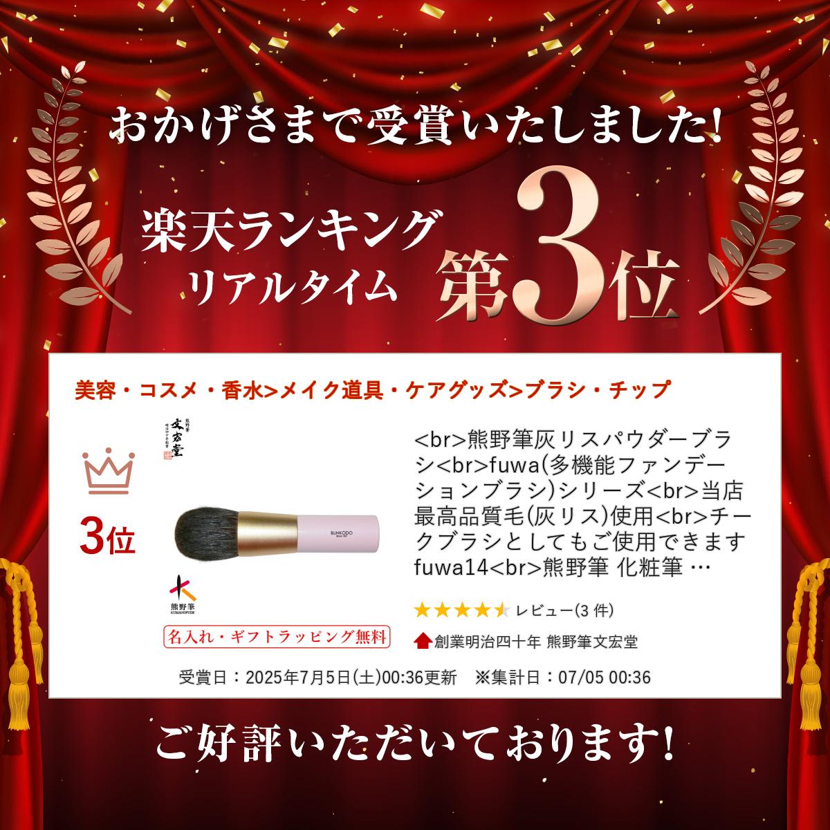楽天市場】熊野筆灰リスパウダーブラシfuwa(多機能ファンデーション