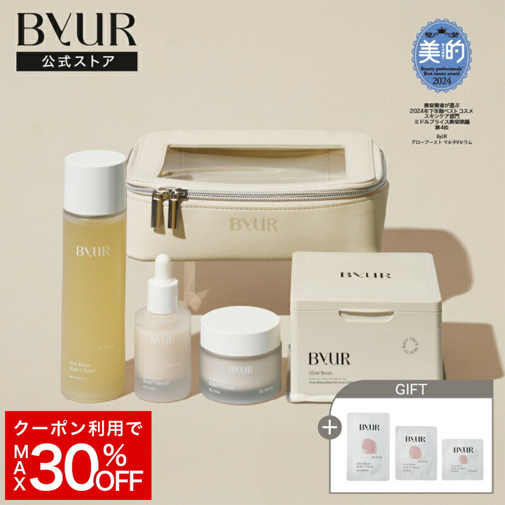 楽天市場】＼23日まで最大30%OFFクーポン／ByUR バイユア 公式 グロー