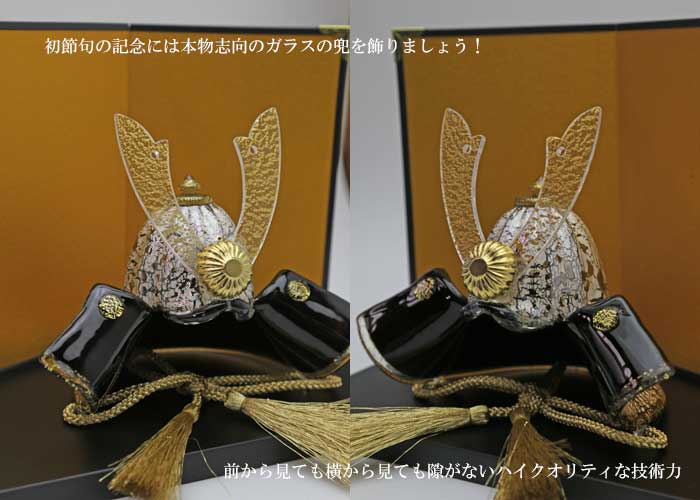 五月節句 クリスタルガラス 兜 五月節句 クリスタルガラス 兜 五月節句
