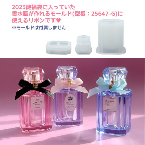 楽天市場】【服飾パーツ】リボン 5色セット 各60cm BIG香水瓶制作 立体