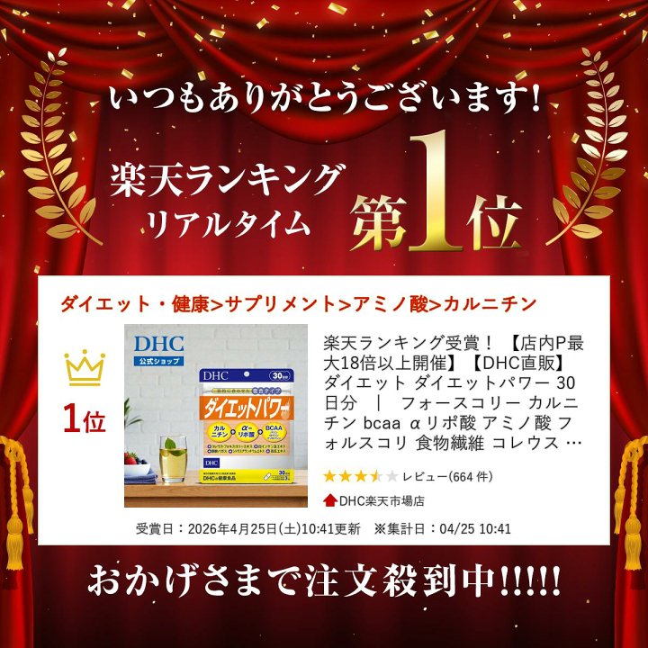 楽天市場】【店内P最大18倍以上開催】【DHC直販】ダイエット