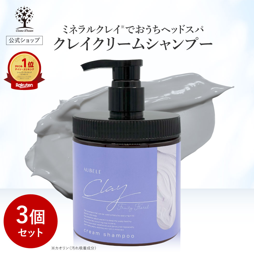 楽天市場】【1点あたり1,580円〜】【公式】【3個セット】 クレイ