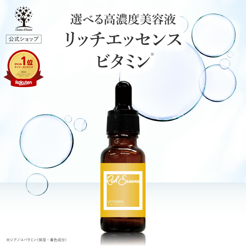 楽天市場】【クーポンで1,287円】【公式】 選べる美容液 リッチ