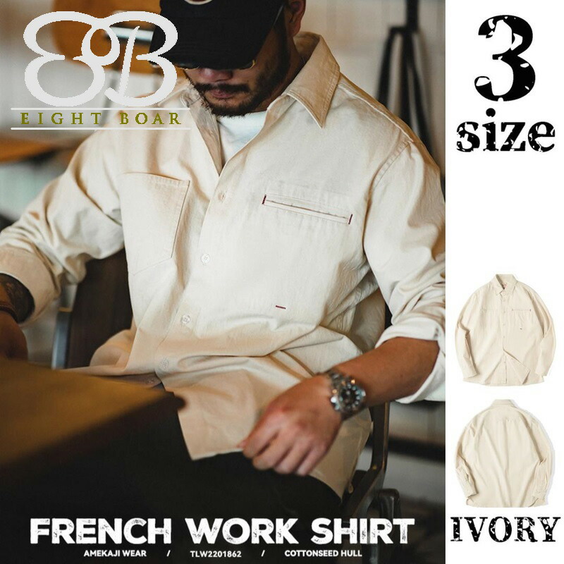 楽天市場】シャツ 長袖 長袖シャツ 定番 フレンチワークシャツ