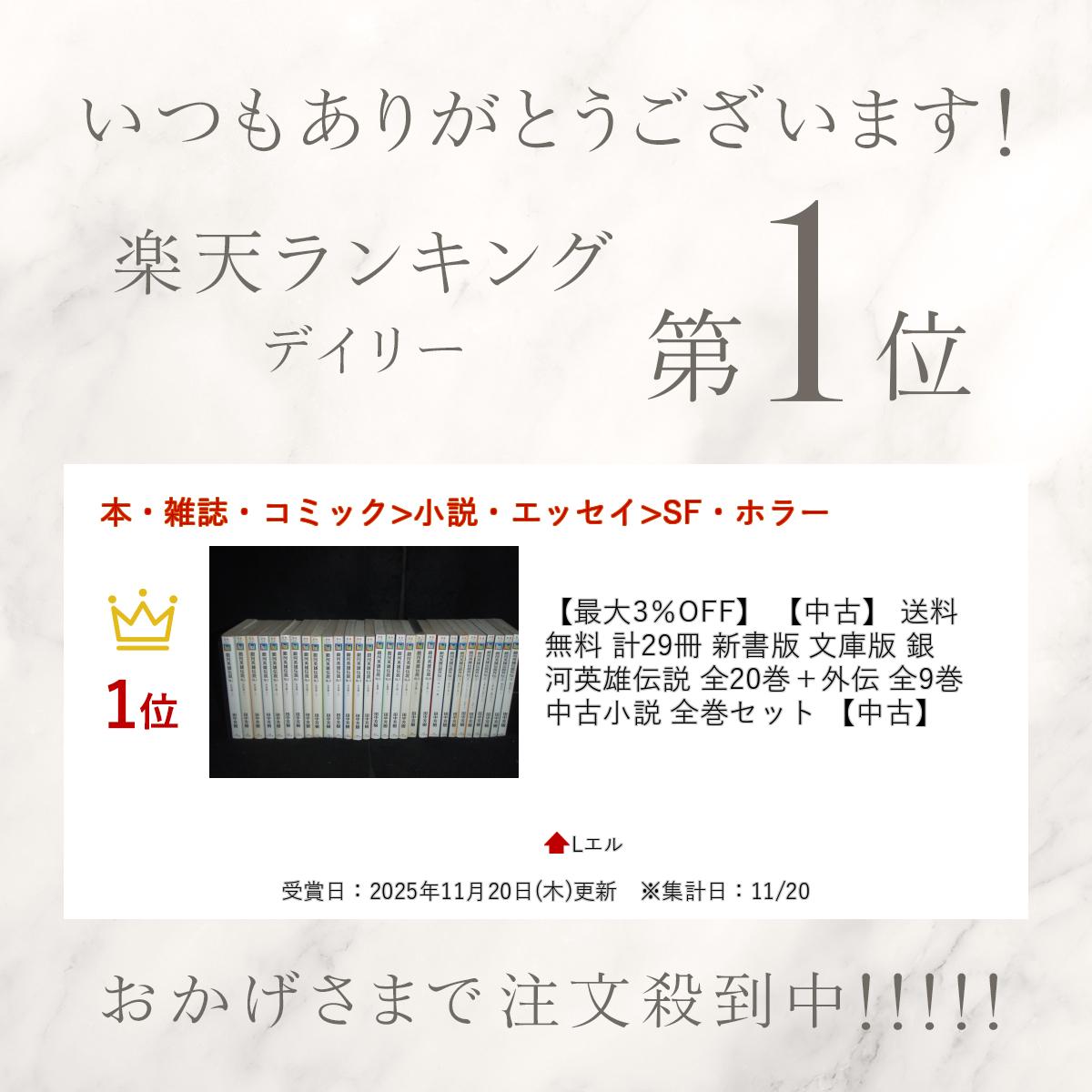 楽天市場】【最大3％OFF】 【中古】 送料無料 計29冊 新書版 文庫版