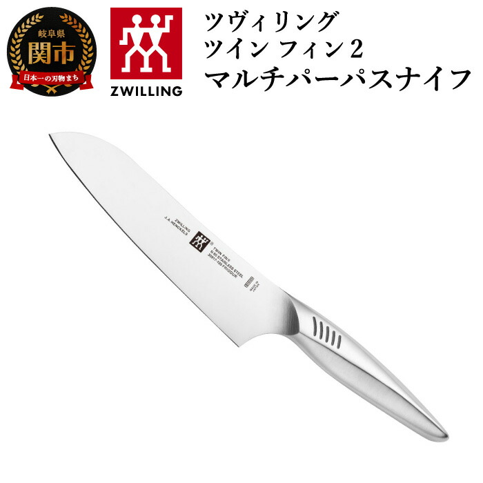 楽天市場】【ふるさと納税】Zwilling ツヴィリング 「 ツインフィン 2