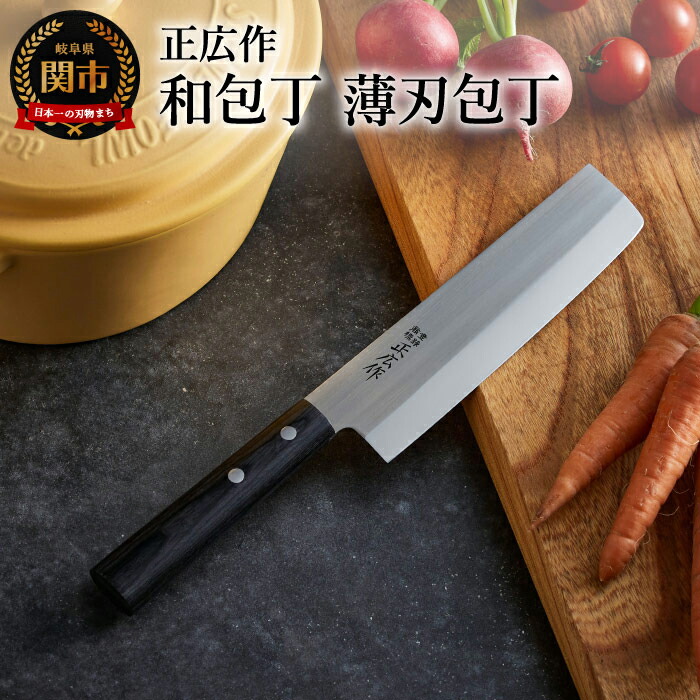 楽天市場】【ふるさと納税】正広作 ステンレス和包丁 薄刃包丁 H31-14
