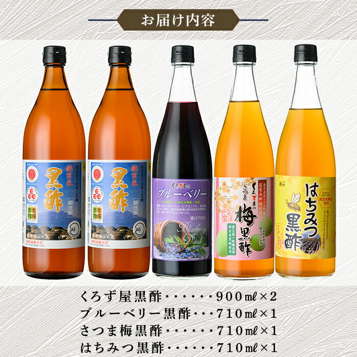 楽天市場】【ふるさと納税】黒酢詰め合わせセット(4種類・合計5本)お酢