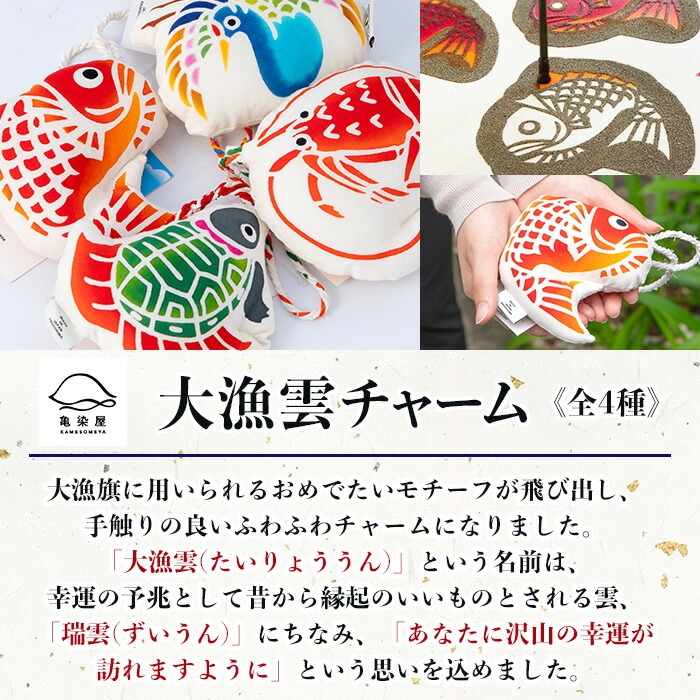 楽天市場】【ふるさと納税】《4種から選べる》大漁雲チャーム(1個