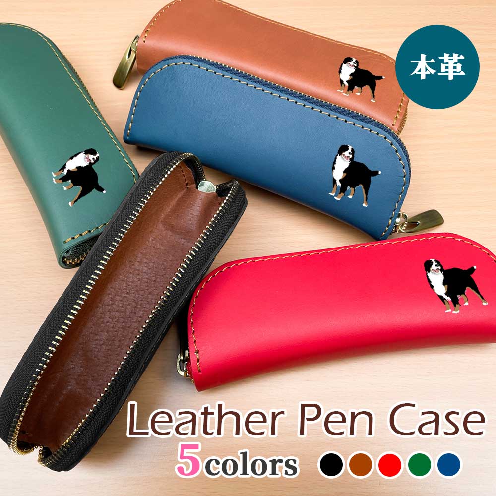 楽天市場】バーニーズマウンテンドッグ 牛本革 ペンケース 眼鏡ケース