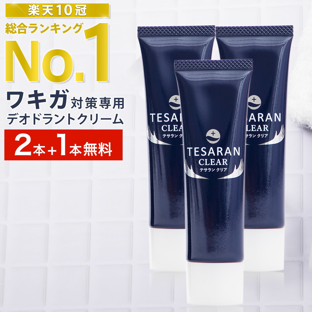 楽天市場】【今だけ2本+1本無料プレゼント】【楽天10冠】わきが対策