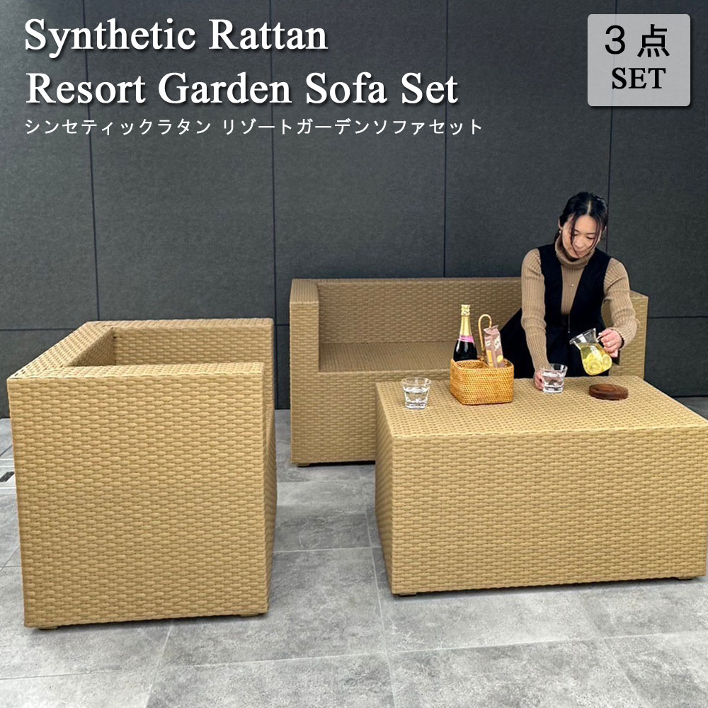 ガーデン ガーデンソファ」の人気商品一覧 | 安い商品を通販サイトから