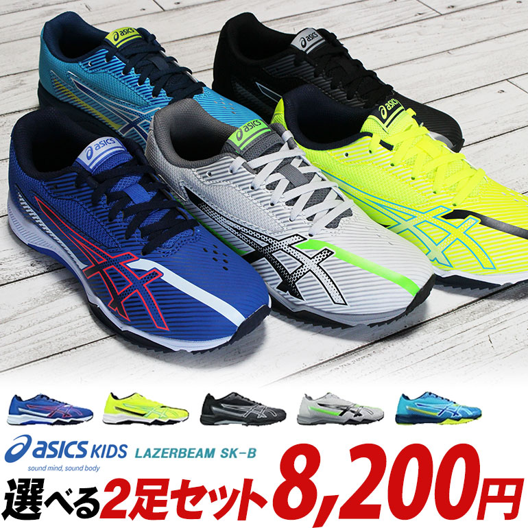 アシックス キッズスニーカー 2足」の人気商品一覧 | 安い商品を通販