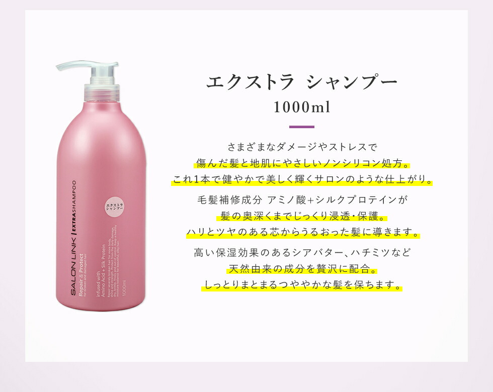楽天市場】【クーポンで5％OFF】【公式】 サロンリンク エクストラ