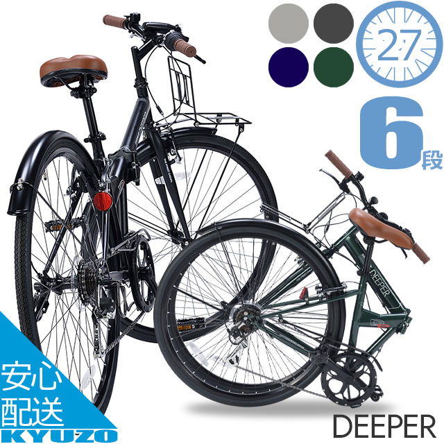 楽天市場】クロスバイク 27インチ シティサイクル 折りたたみ自転車