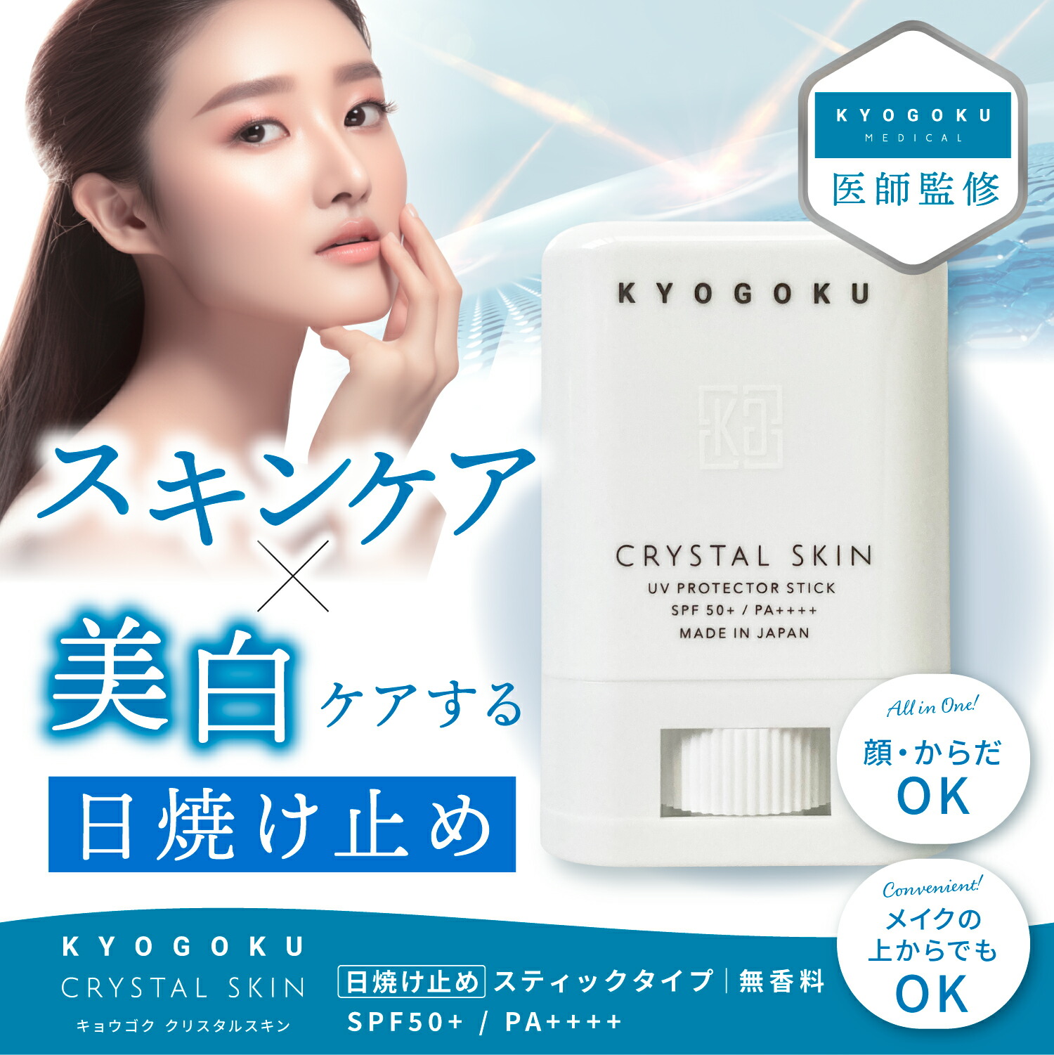 楽天市場】公式 25%OFFクーポン 【 KYOGOKU クリスタルスキン UV