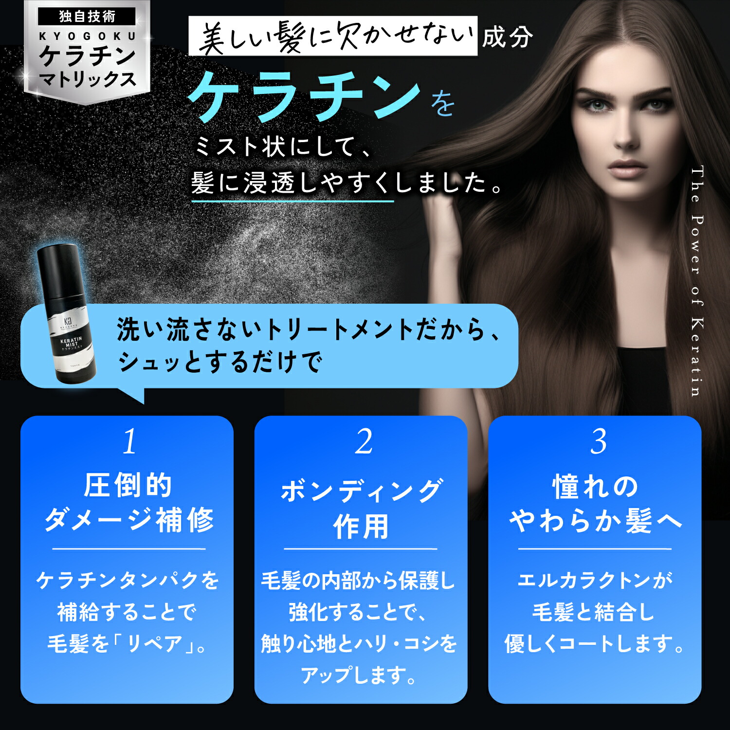 楽天市場】公式 25%OFFクーポン 【 KYOGOKU ケラチンミスト