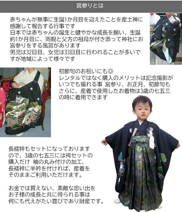 楽天市場】お宮参り 着物 男の子 産着 長襦袢付 販売 祝着 宮参り { 初