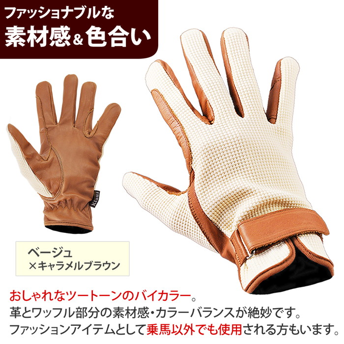 楽天市場】【送料無料】Klaus 乗馬用 ワッフル・レザーグローブ KE1 本