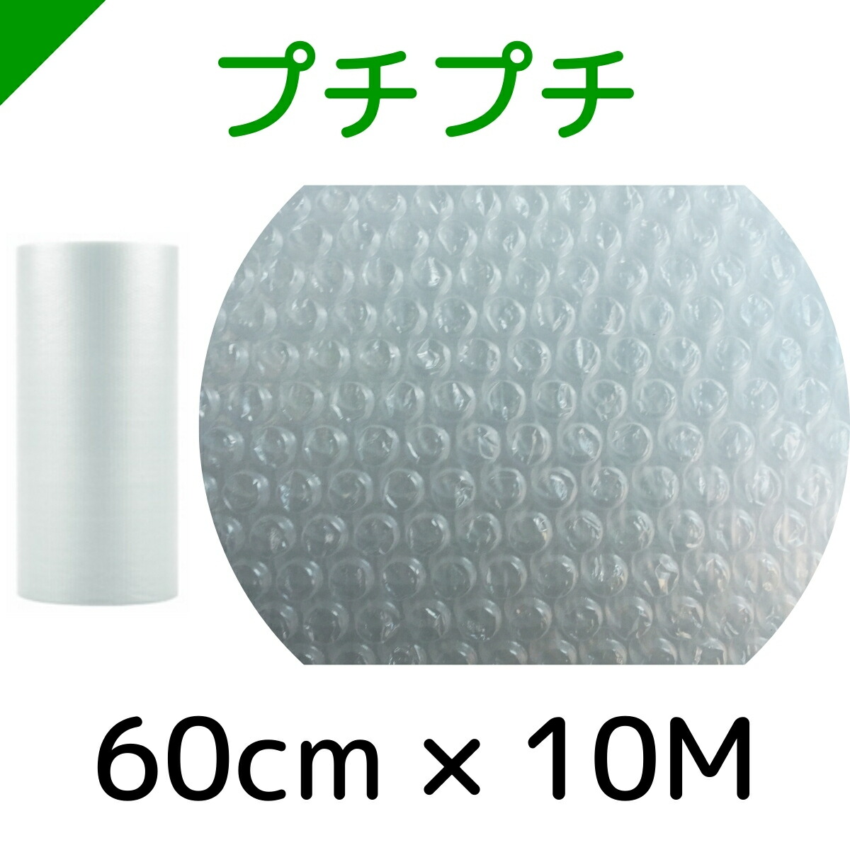 楽天市場】プチプチ ロール 幅60cm×10M 川上産業 ぷちぷち d36（ エア