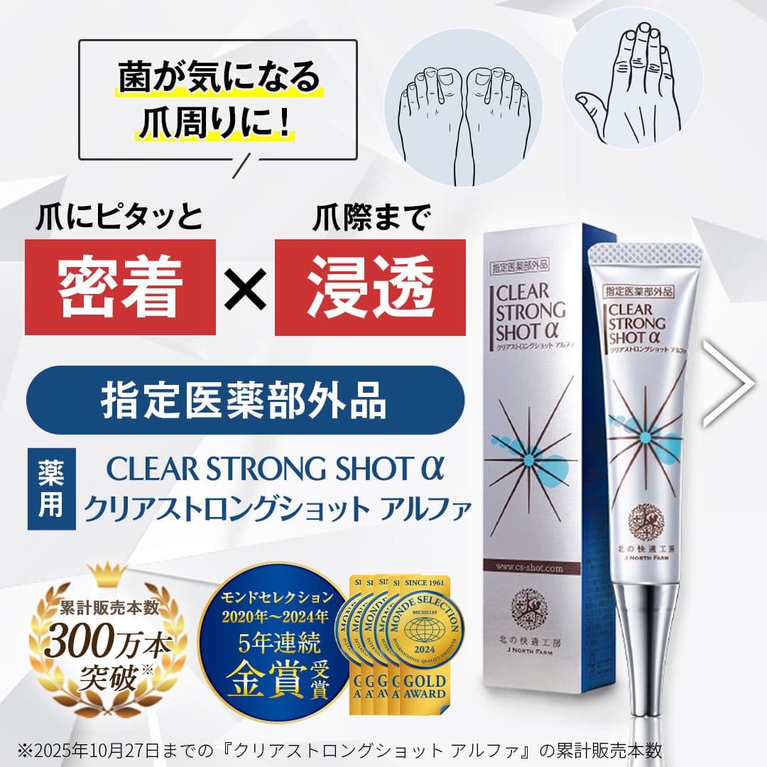 楽天市場】【10%OFFクーポン配布中】☆2個セットでお得！[爪周り 薬用