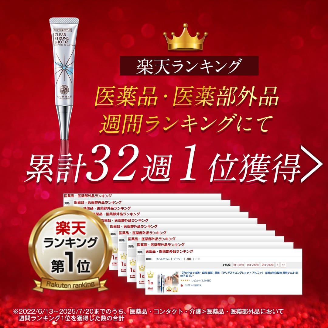 楽天市場】【10%OFFクーポン配布中】☆2個セットでお得！[爪周り 薬用