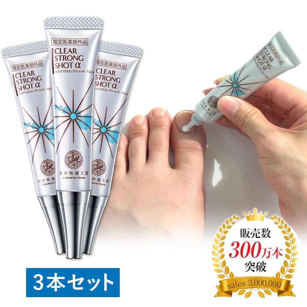 クリアストロングショット アルファ CLEAR STRONG SHOT α 3本 北の快適