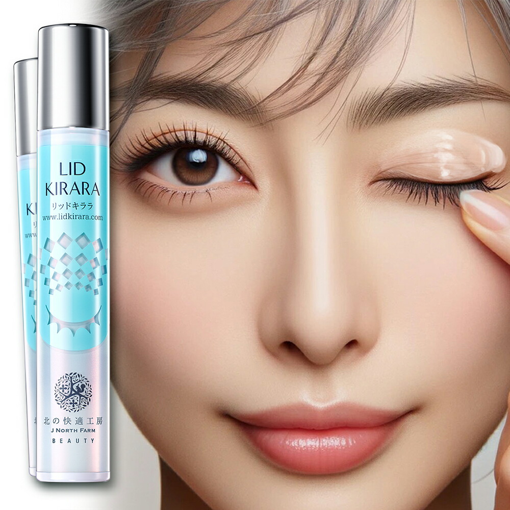 楽天市場】まぶた 引き上げ ジェル 整形膜「リッドキララ」北の快適