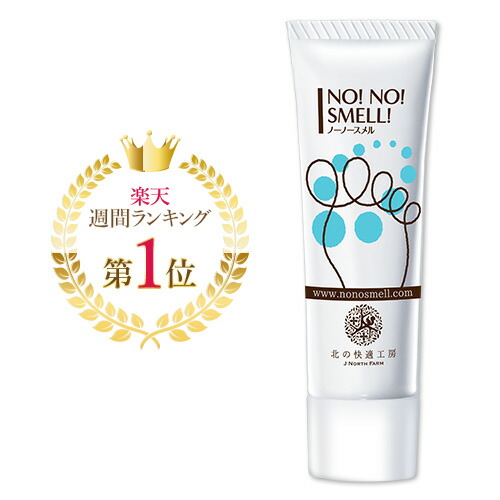 楽天市場】【10%OFFクーポン配布中】足の臭い 対策 薬用『ノーノー