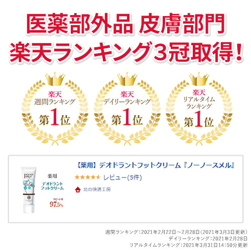 楽天市場】【10%OFFクーポン配布中】足の臭い 対策 薬用『ノーノー