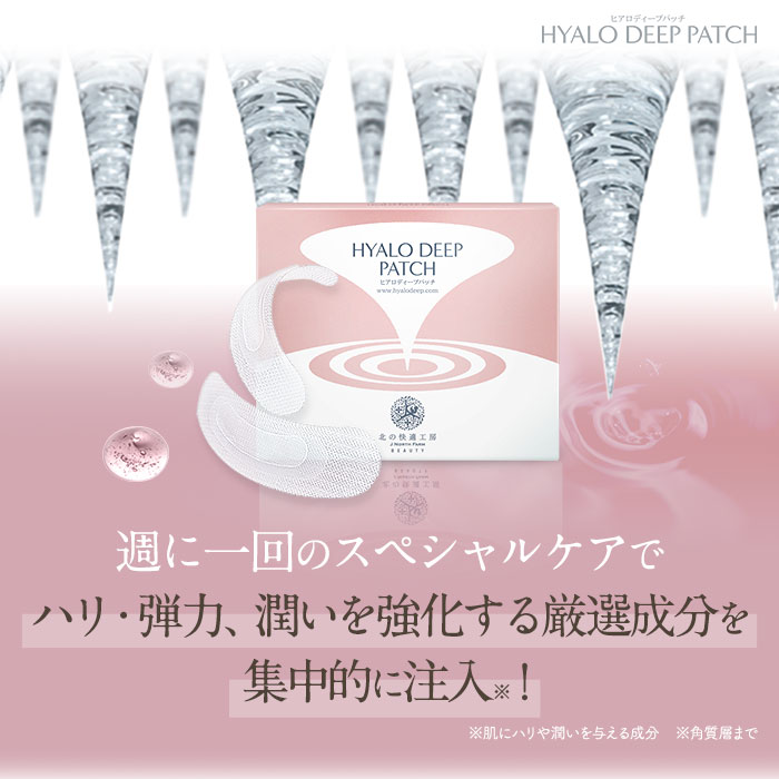 楽天市場】【10%OFFクーポン配布中】目の下 口元用『ヒアロディープ