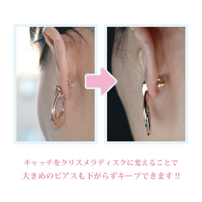 楽天市場】ピアス キャッチ クリスメラキャッチディスク 留め具 両耳用