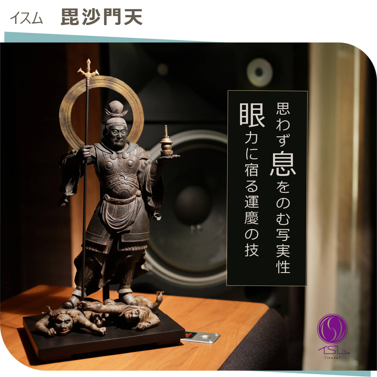 楽天市場】【安心のメーカー直営、直送】 イスム『毘沙門天』（イスム