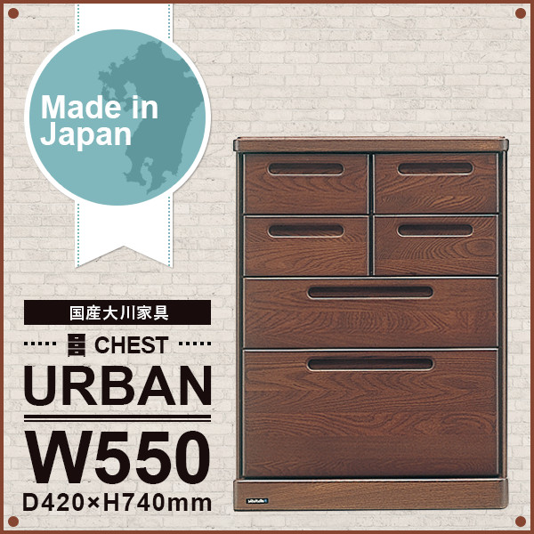 楽天市場】チェスト 55-4 W550 D420 H740 URBAN 大川家具 国産 日本製