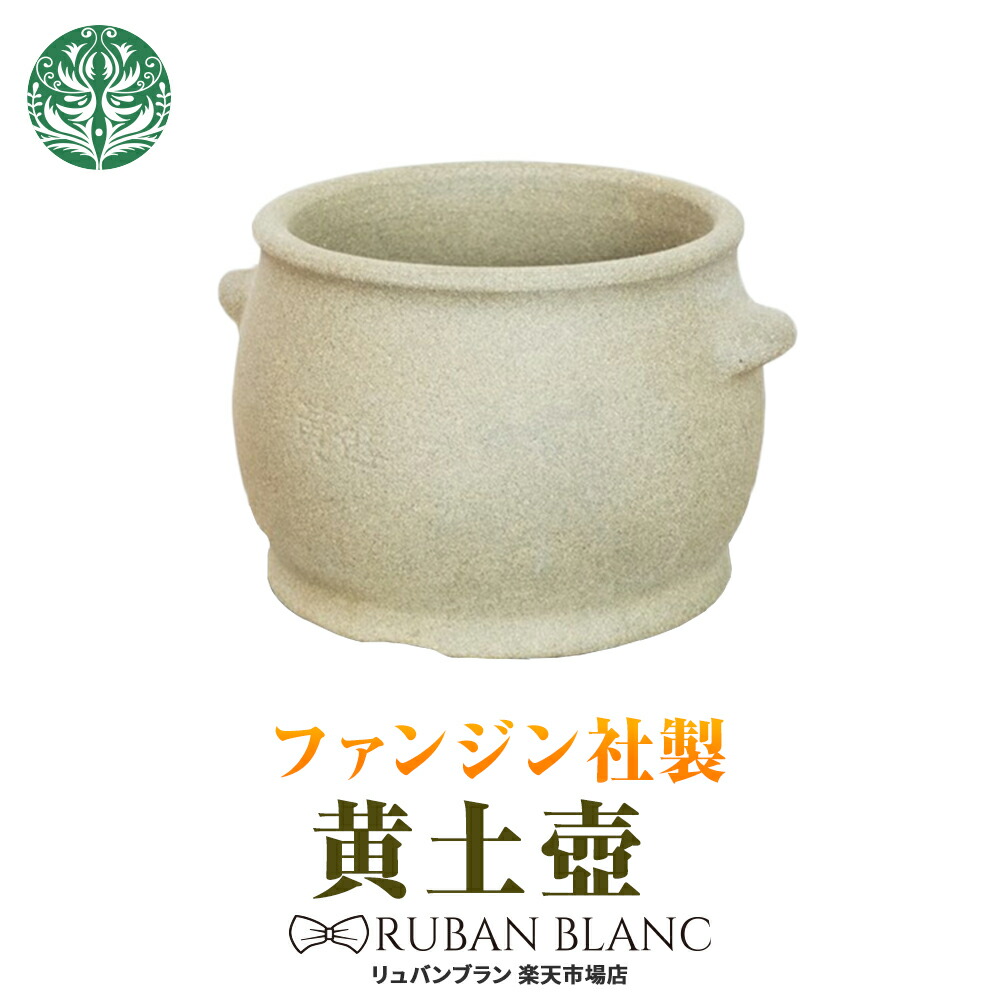 楽天市場】【ファンジン 黄土壺】送料無料 ファンジン 正規品 よもぎ