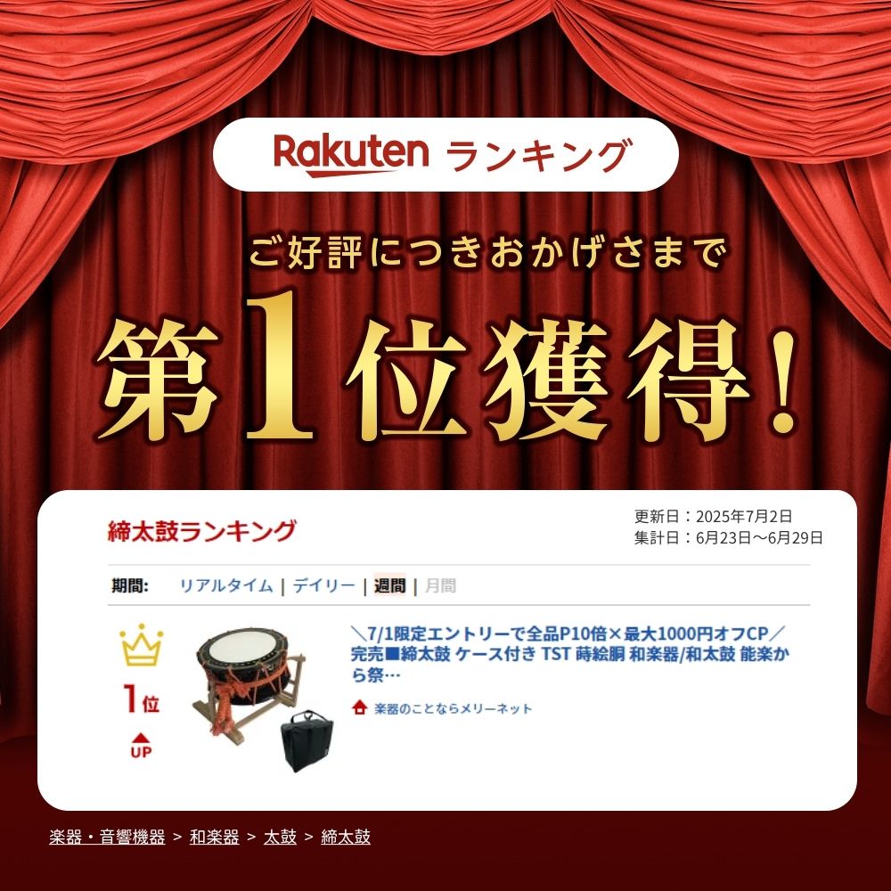 楽天市場】締太鼓【蒔絵胴】バチ＆不性台＆ケース付き TST 和楽器/和