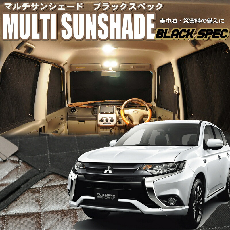 楽天市場】アウトランダーphev gg2w サンシェード フルセット（車用品