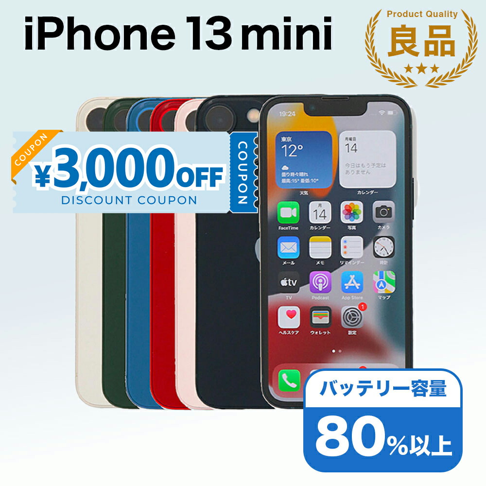 楽天市場】【3,000円引きクーポン】【中古】 iPhone 13 mini A2626