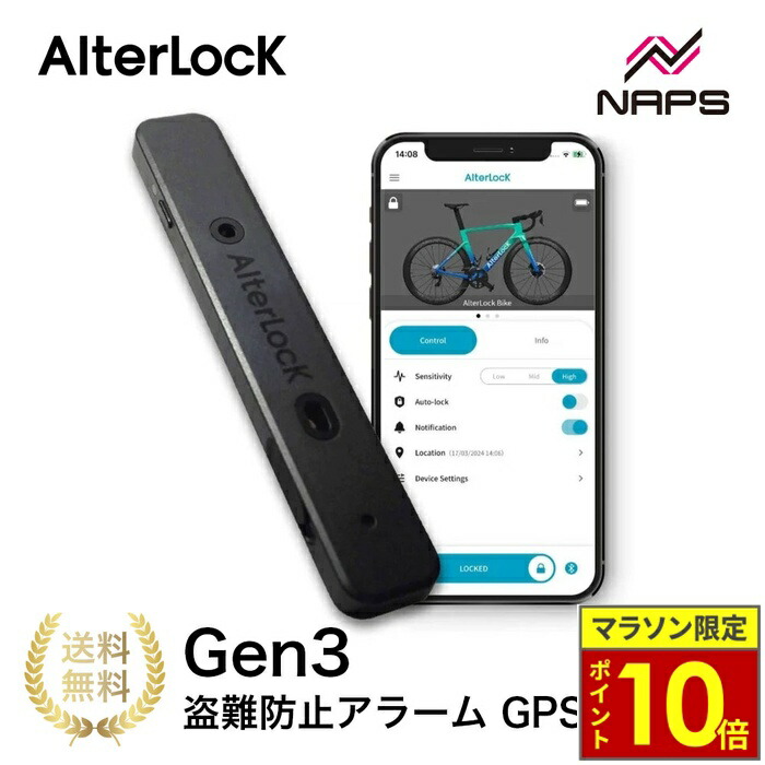 楽天市場】＼23日迄ポイント10倍／AlterLock オルターロック Gen3 盗難