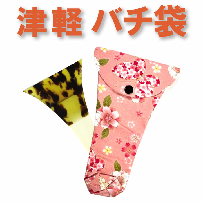 三味線バチ【送料無料】313 津軽三味線 三味線バチ【送料無料】313