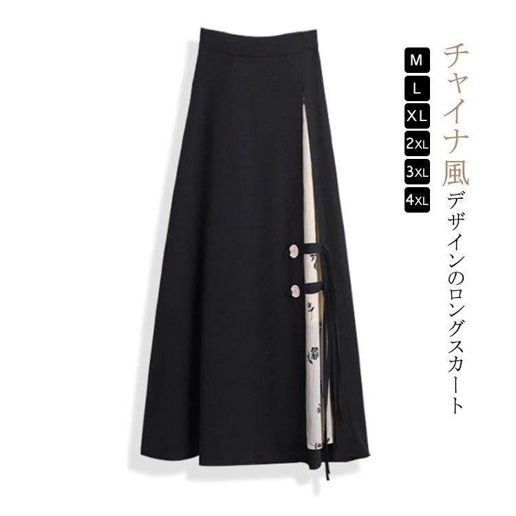 楽天市場】ロングスカート 切り替え チャイナ風 バイカラー 中国