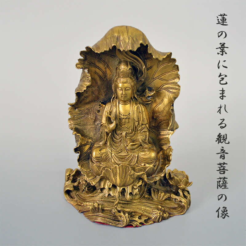 楽天市場】蓮の葉に包まれる観音菩薩の像 高さ18cm SE011910 金