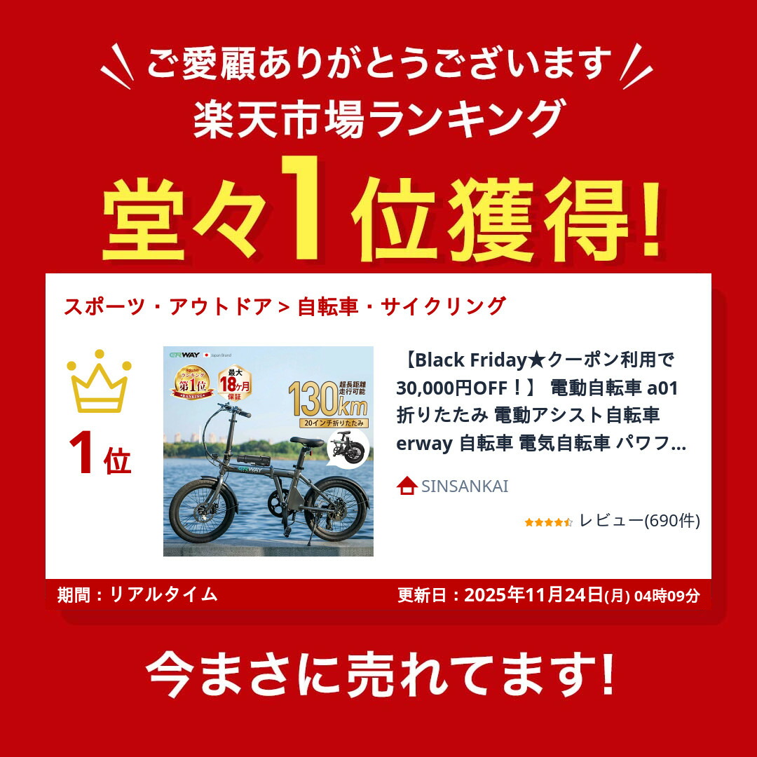 楽天市場】【2/20限定☆30,000円OFFクーポン！】 電動自転車 a01