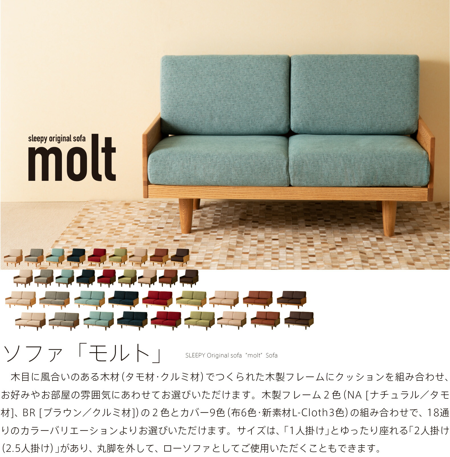 楽天市場】木製フレームソファ「molt（モルト）」 洗える カバーリング