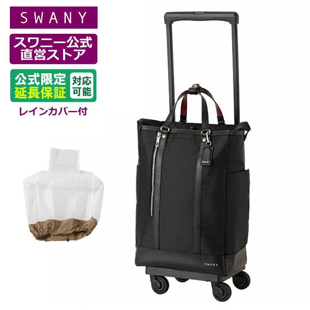 楽天市場】スワニー キャリーバッグ 公式 パトロII (L21) ブラック (T2