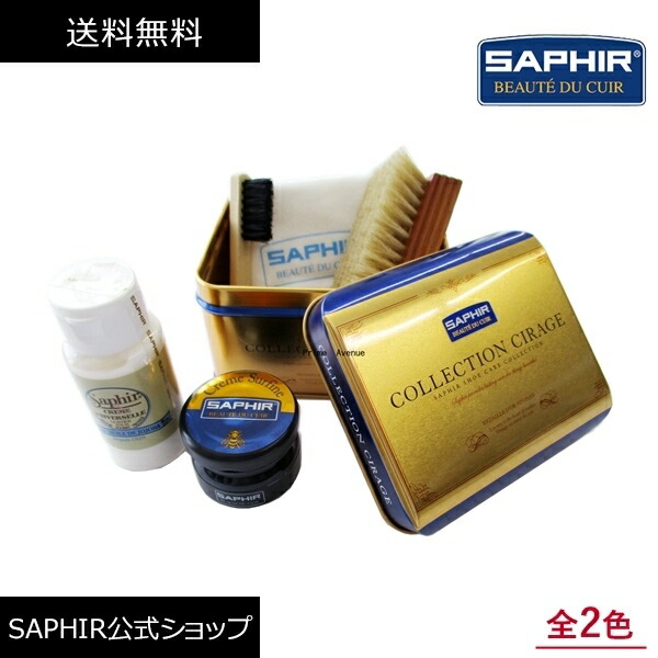 楽天市場】サフィール ミニJARセット シングル 靴磨きセット SAPHIR 靴